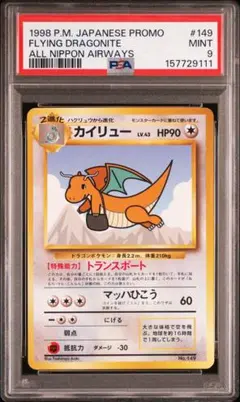 わるいカイリュー 旧裏 PSA9 - メルカリ