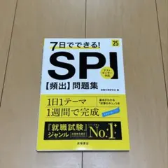 SPI 問題集