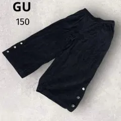 GU ワイドパンツ 150 ダークネイビー 秋冬　綿100% 裾ボタンあり