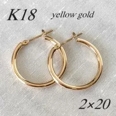 18金【2×20mm 定番フープピアス】イエローゴールド K18刻印入 新品！