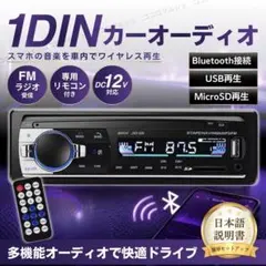 カーオーディオ 1DIN Bluetooth カーステレオ USB SD ラジオ