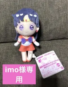 imo様 リクエスト 2点 まとめ商品