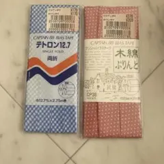 バイアステープ