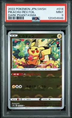 2025年最新】ピカチュウ モンスターボールミラー psa9の人気アイテム