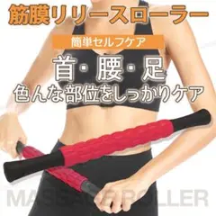 マッサージローラー フォームローラー 筋膜リリース ボディケア ストレッチ