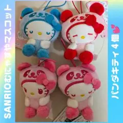 SANRIOむにゃすやマスコット パンダキティ ３色４個セット
