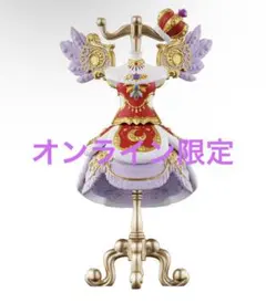 ロイヤルムーン アイカツ トルソー ガチャ オンライン限定