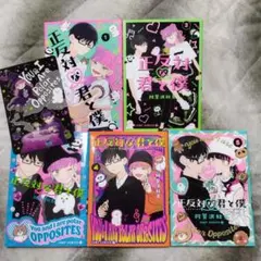 正反対な君と僕 全8巻収納BOX - メルカリ