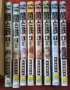 菌と鉄 全巻セット　1巻〜8巻全巻初版未開封 2026年最新】菌と鉄の人気アイテム - メルカリ