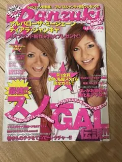 希少　2004年　12月号　Ranzuki 平成ギャル　y2k ギャル　ランズキ