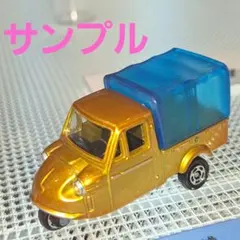 未開封‼︎ タカラトミー クリア賞 ダイハツ ミセット (ゴールド