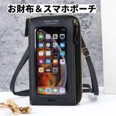 スマホポーチ スマホショルダー 財布 ミニバッグ 長財布 縦型 黒 ブラック