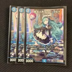 貴士人形クリーン・ラビィ デュエルマスターズ - メルカリ