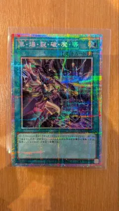 YAC1 黒・爆・裂・破・魔・導 プリシク 黒爆裂破魔導