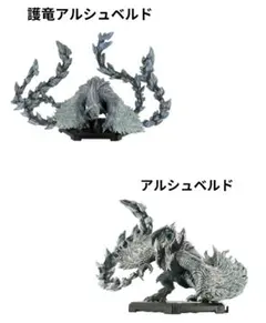 モンハン ゾシア 護竜アルシュベルド スタンダードモデル フィギュア