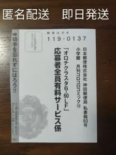 2025年最新】コロコロコミック 12月号 応募ハガキの人気アイテム