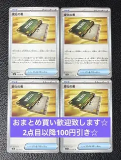 変化の書　4枚　ポケモンカードゲーム　ニンジャスピナー