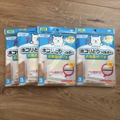 フィルたん ホコリとりフィルター お風呂のドア用 未開封×3 +2枚