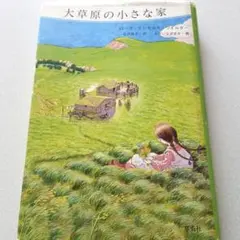 2026年最新】大草原の小さな家の人気アイテム - メルカリ