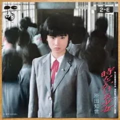 原田知世 時をかける少女 タイムスリップグリコ 通常版とシークレットCD 未開封 原田知世 時をかける少女 タイムスリップグリコ 通常版とシークレット