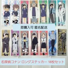 名探偵コナン ロングステッカー 18枚セット
