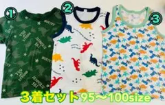 恐竜柄のお洋服3点セット♪95〜100サイズ