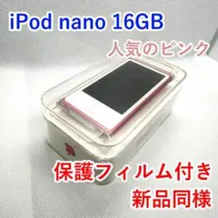 Apple iPod nano 16GB ピンク 本体のサムネイル