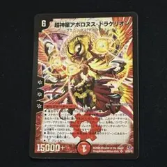 2026年最新】アポロヌス ドラゲリオン 初期の人気アイテム - メルカリ