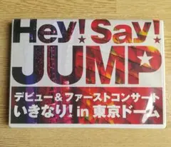 Hey!Say!JUMPデビュー&ファーストコンサートいきなり!in東京ドーム