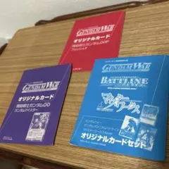 ガンダムエース　オリジナルカードセット