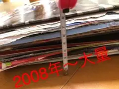 嵐　切り抜き　大量　2008〜