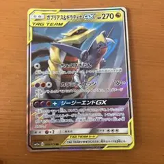 ガブリアス&ギラティナGX RR SM12a TAG TEAM GXタッグオー…