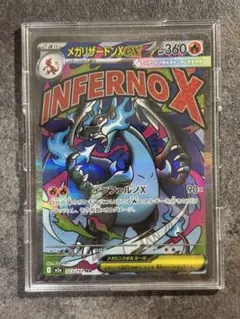 メガリザードンX ex ma