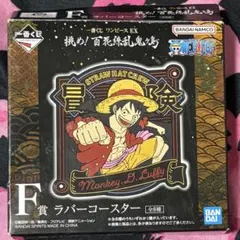 ワンピース 1番くじ F賞 ラバーコースター ヤマト