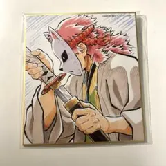 2026年最新】全集中展 色紙 錆兎の人気アイテム - メルカリ