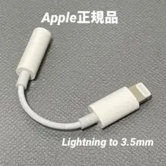 Apple Lightning 3.5mmイヤホン変換アダプタ A1749のサムネイル