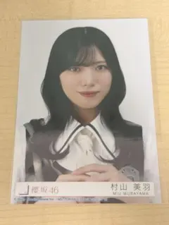 2026年最新】村山美羽 生写真 直筆の人気アイテム - メルカリ
