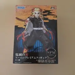 鬼滅の刃 煉獄杏寿郎 フィギュア
