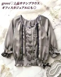 grove ♡❃ サテン調 レースフリルブラウス／上品な艶めき／グレー M