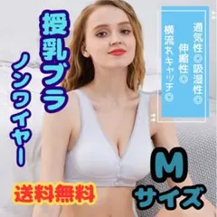 授乳ブラ 前開き ノンワイヤー ライトグレー マタニティーブラ Mサイズ