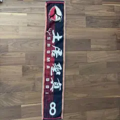 未使用・未開封】鹿島アントラーズ マフラータオル - メルカリ