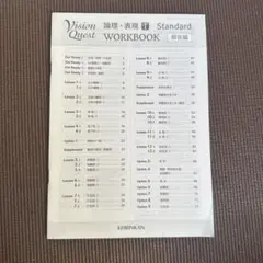 Vision Quest 論理・表現I WORKBOOK 全問解説　答え 解答のサムネイル