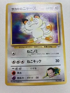 サカキのニャースLV.17 ○ ジム拡張第2弾 闇からの挑戦 - メルカリ