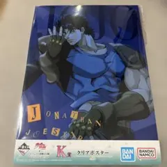 一番くじ ジョジョの奇妙な冒険 クリアポスター ジョナサン・ジョースター