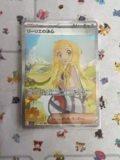 【値下げ】ポケモンカード　リーリエの決心　SAR センタリング良好