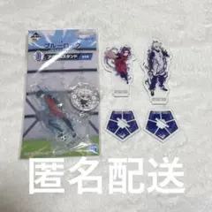ブルーロック 一番くじ 下位賞 アクリルスタンド
