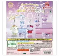 サンリオクリスタルめじるしアクセサリー マイメロディ