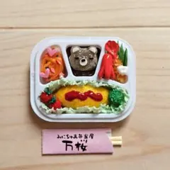 ミニチュア　オムライス弁当(白)　フェイクフード