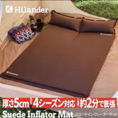 Hilanderスエードインフレーターマット　シングル(3本セット) Hilanderスエードインフレーターマット シングル(3本セット