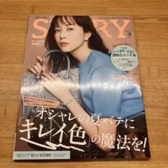 STORY ストーリィ　2026年9月号 比嘉愛未さん
